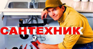 Услуги сантехника в Белебее от Мастер24 — вызвать сантехника на дом, цена от 1785 руб